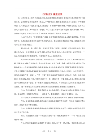 高中语文：2.4《守财奴》教案（沪教版第四册）