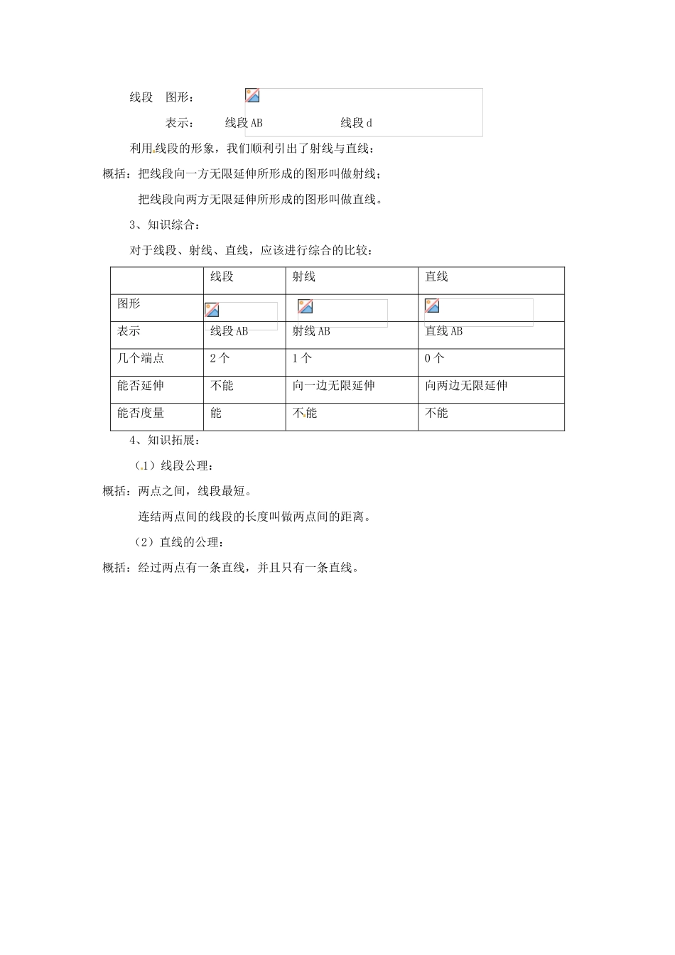 陕西省靖边四中七年级数学上册 4.5 最基本的图形—点和线教案 华东师大版_第2页