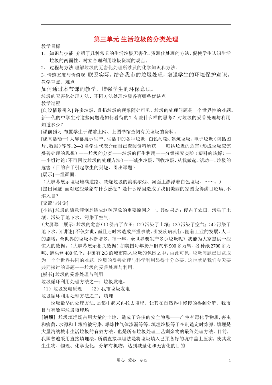 高中化学《生活垃圾的分类处理》教案2 苏教版选修1_第1页