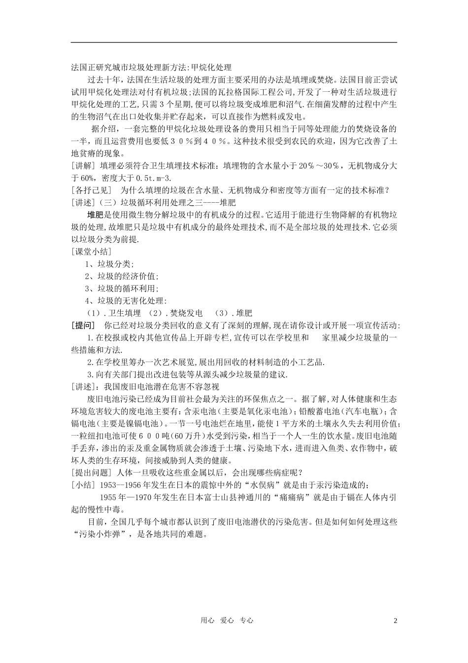 高中化学《生活垃圾的分类处理》教案2 苏教版选修1_第2页