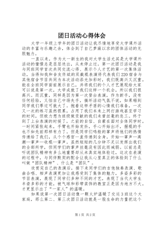 团日活动心得体会