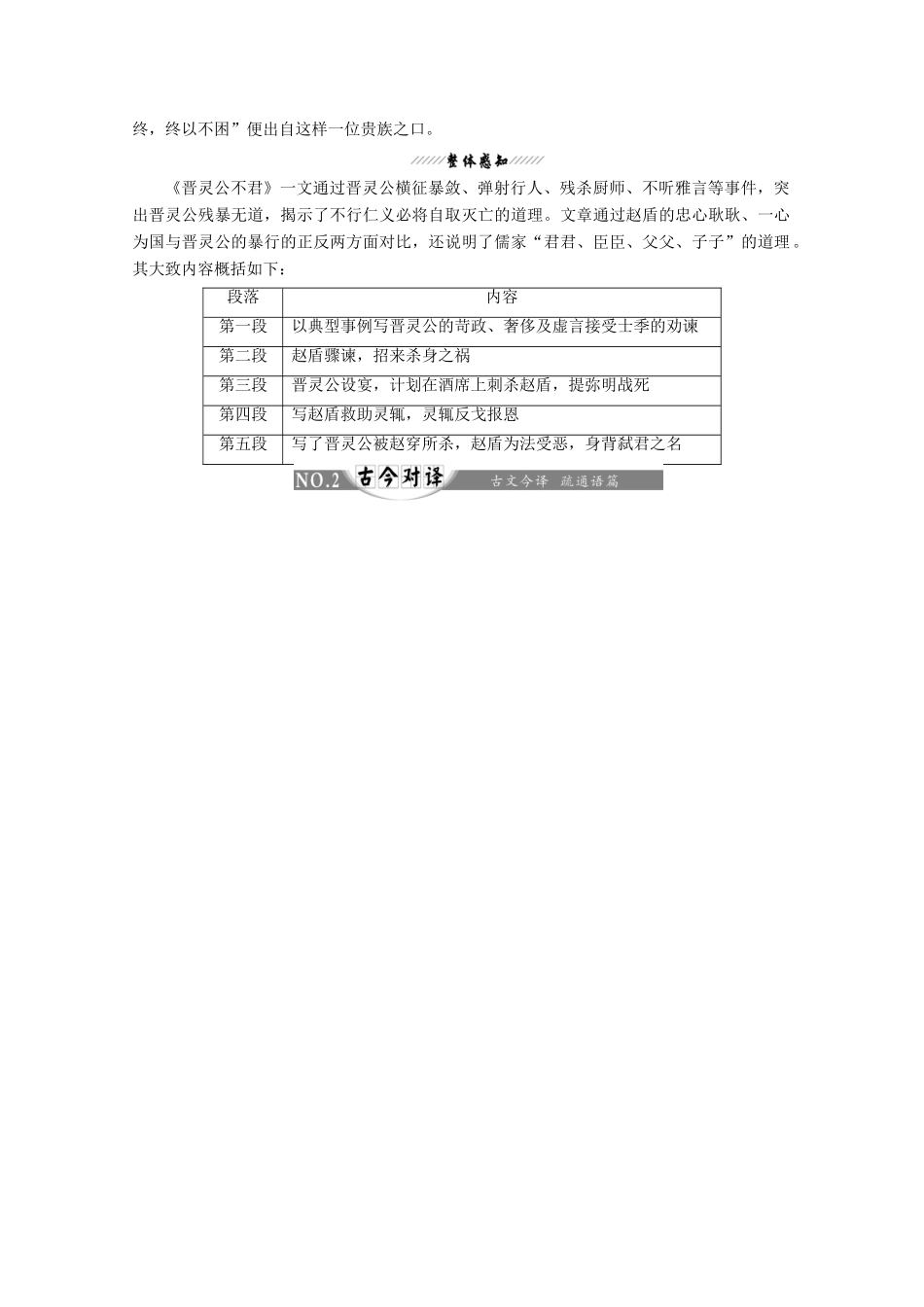 高中语文 第三单元 经典原文3 晋灵公不君讲义 新人教版选修《中国文化经典研读》-新人教版高二《中国文化经典研读》语文教案_第2页