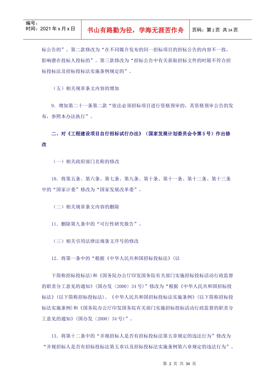 XXXX年被修改的法规条文_第2页