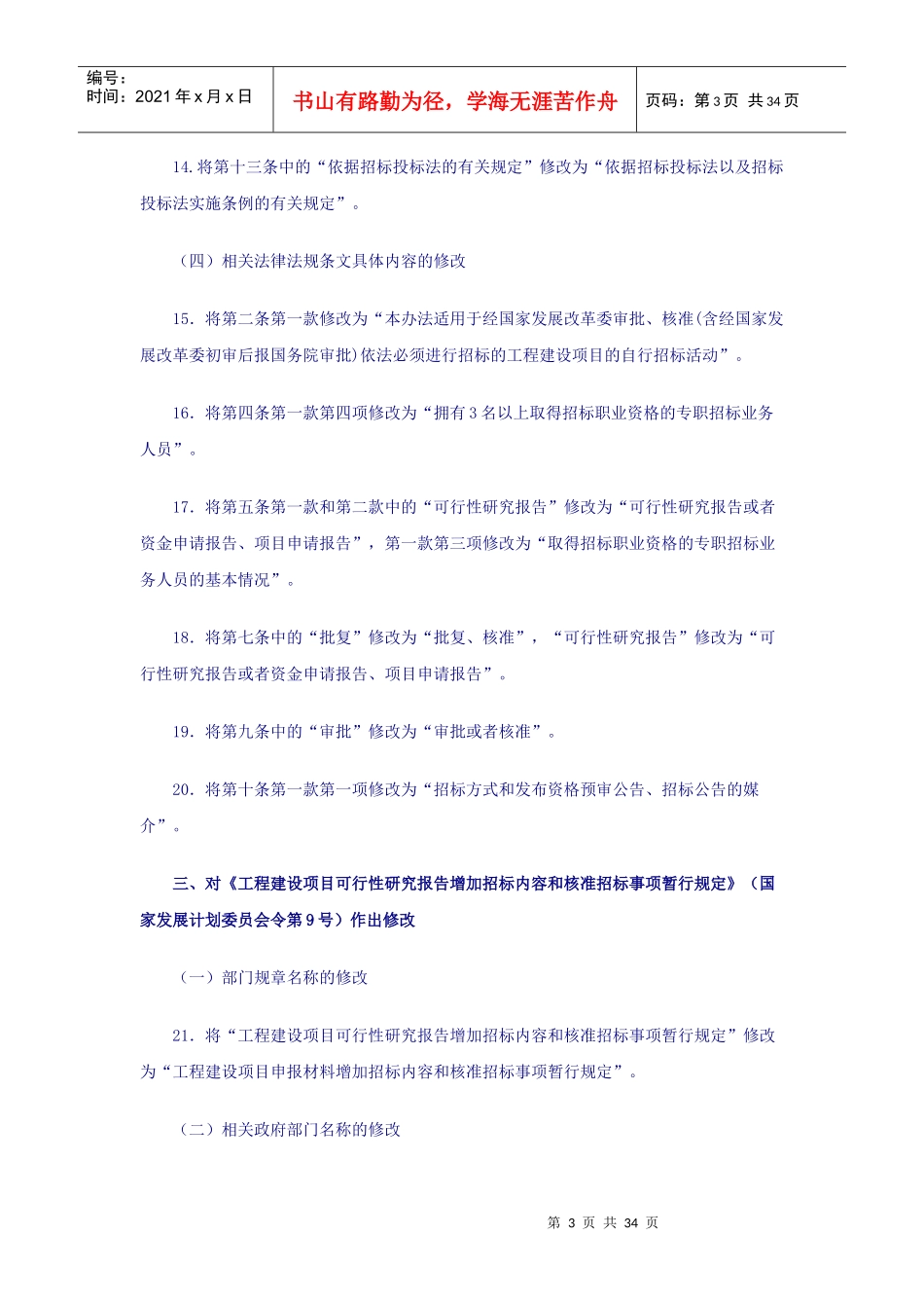 XXXX年被修改的法规条文_第3页