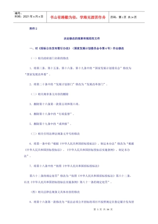 XXXX年被修改的法规条文