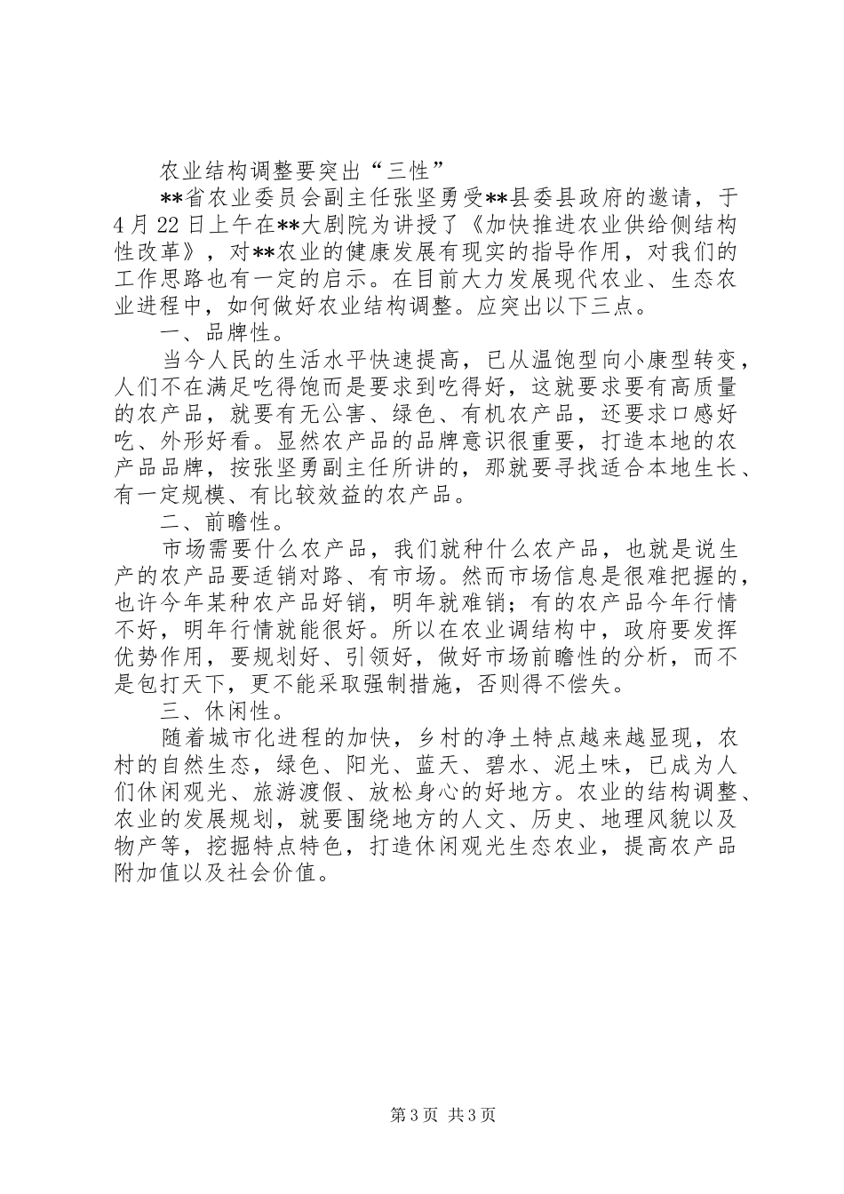 学习供给侧改革心得体会原创文三篇_第3页