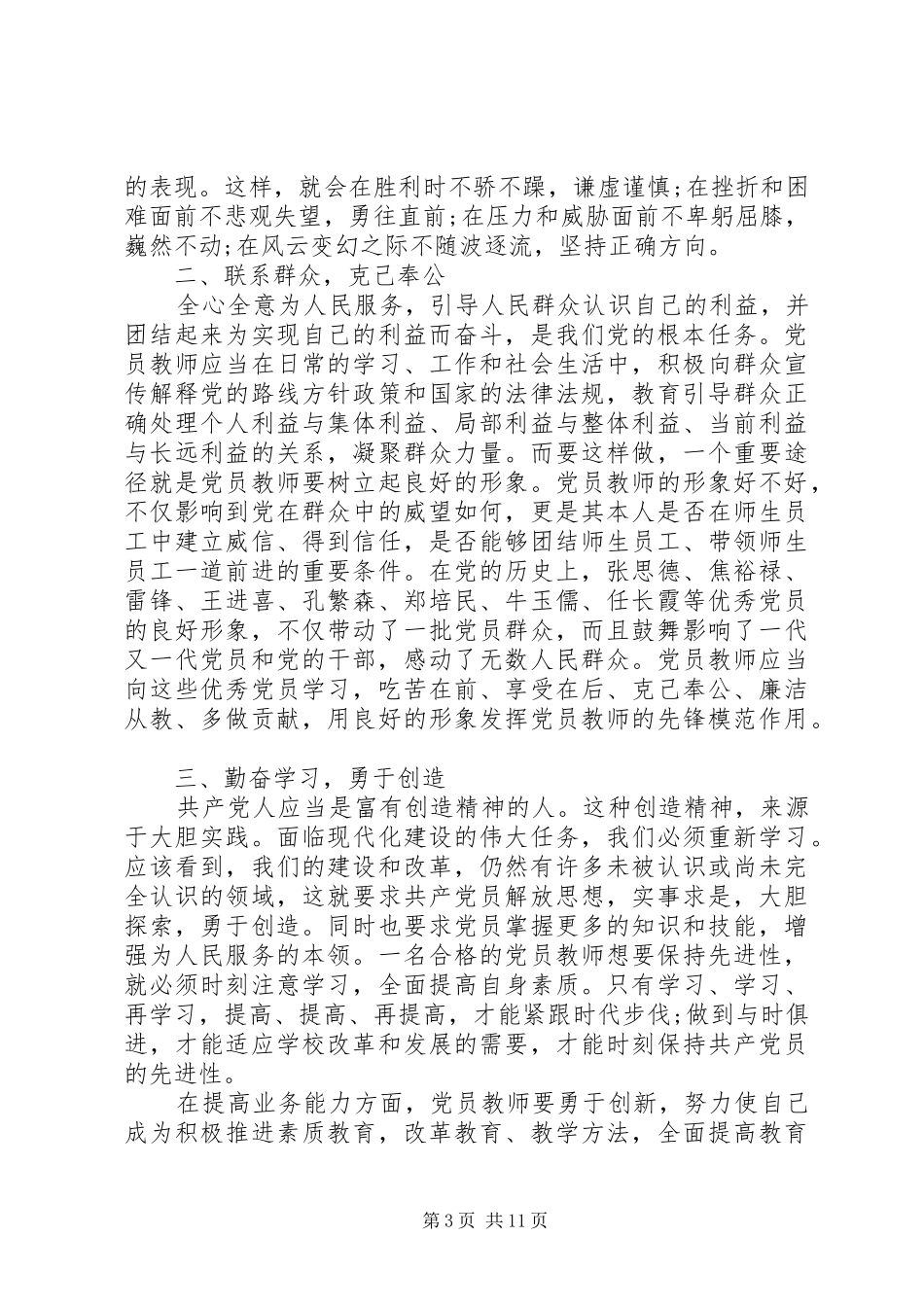 学党章守纪律当先锋心得体会_第3页