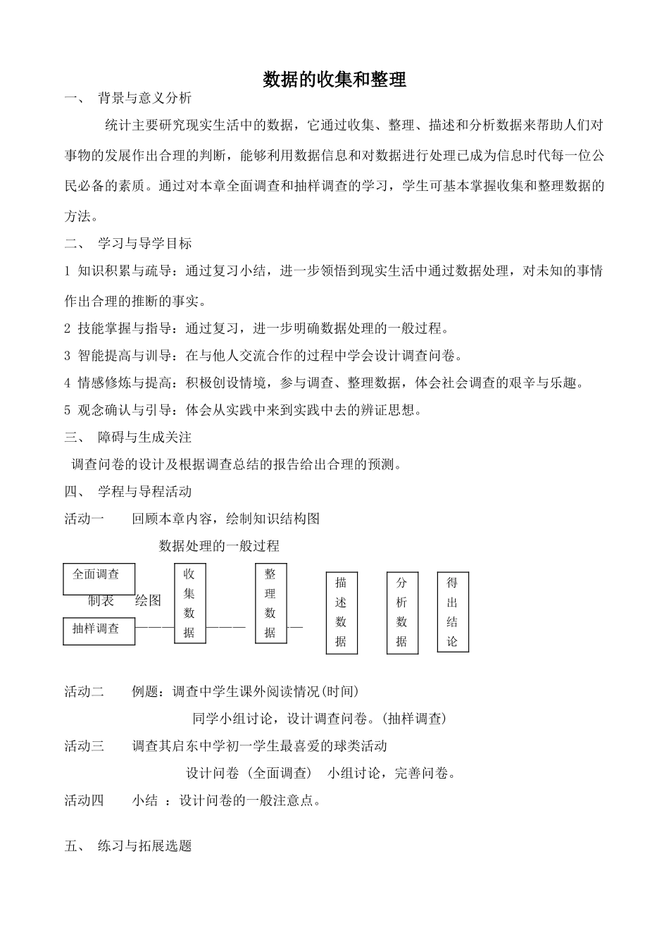 浙教版七年级数学上册数据的收集和整理_第1页
