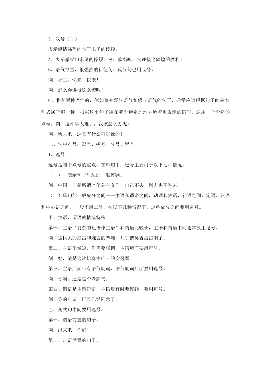 初中语文 标点符号复习教案_第2页