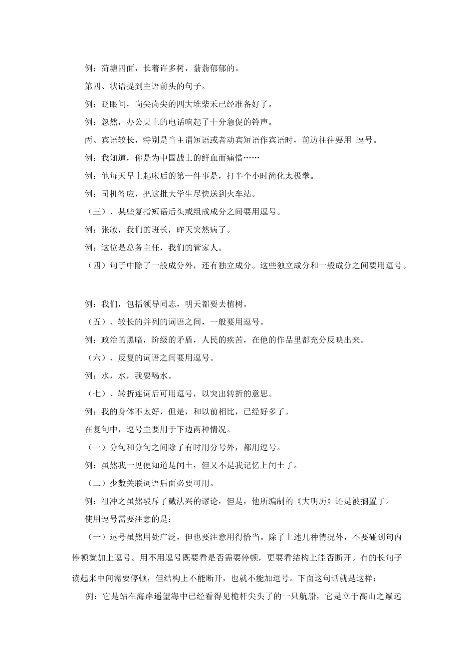 初中语文 标点符号复习教案_第3页