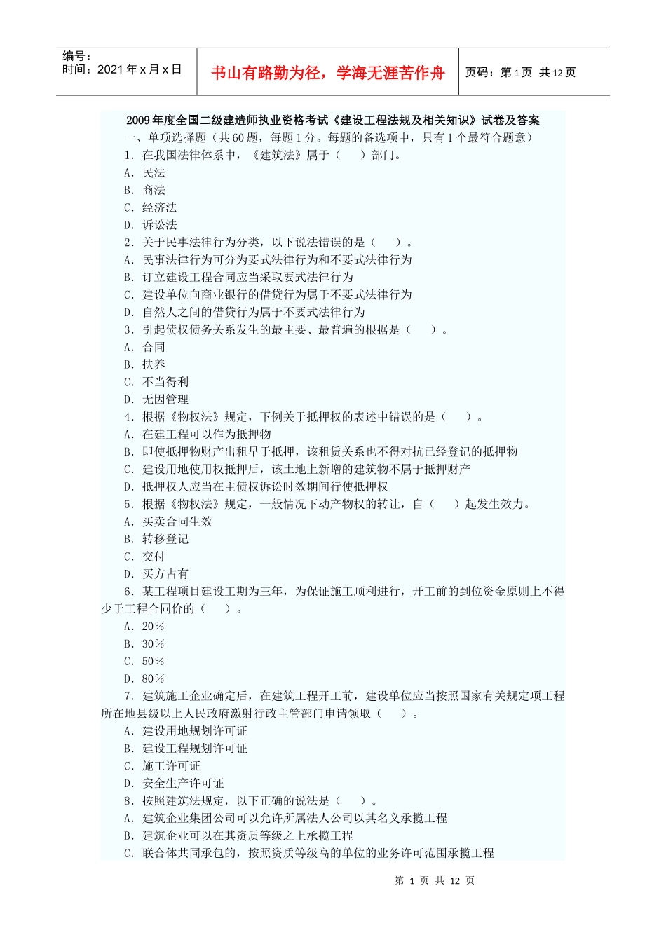 09法规及相关知识_第1页