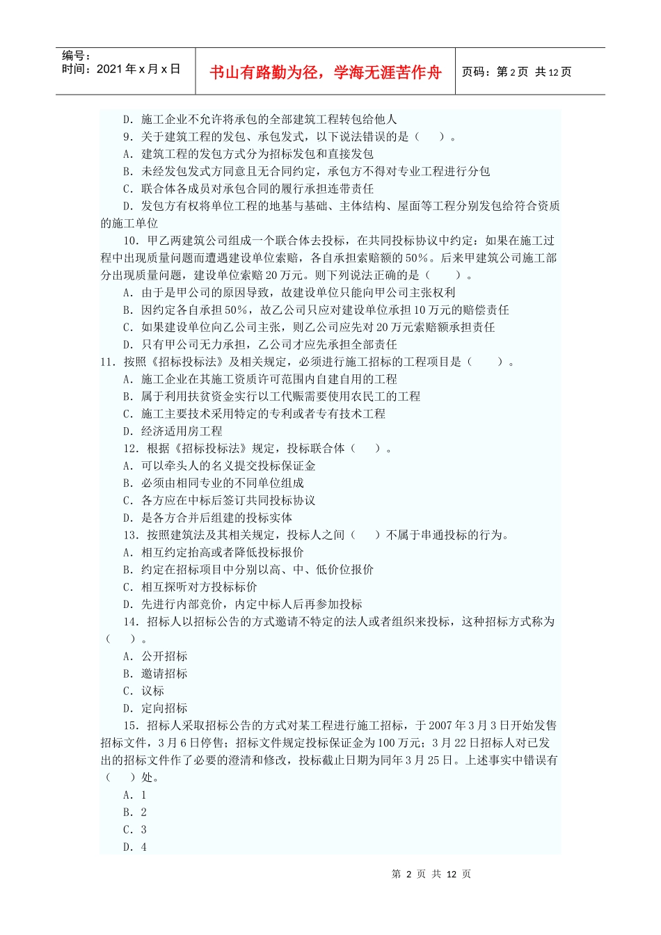 09法规及相关知识_第2页