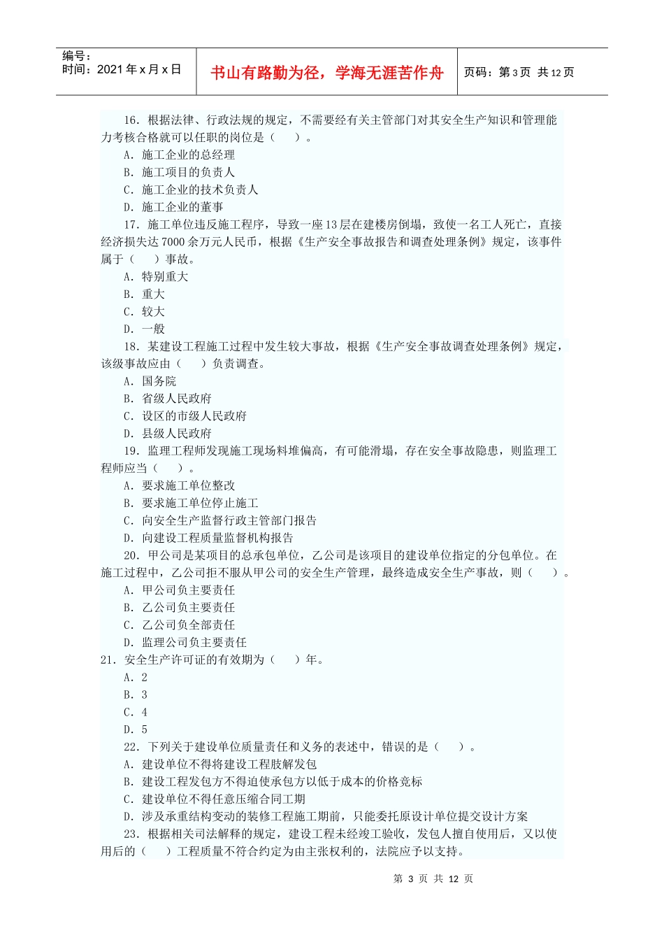 09法规及相关知识_第3页