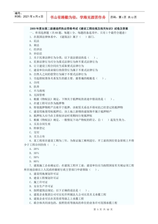 09法规及相关知识