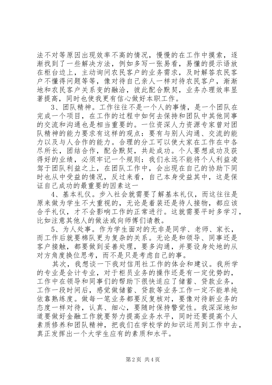 信用社工作心得体会_第2页