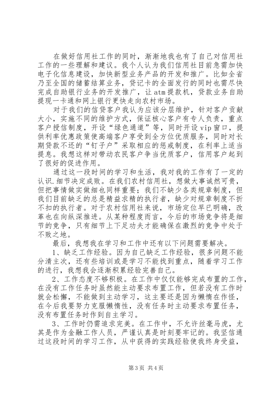 信用社工作心得体会_第3页
