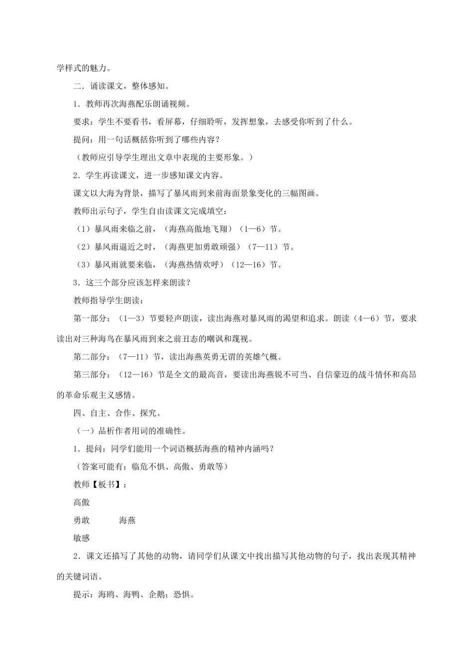 八年级语文下册 海燕教案40 人教新课标版_第2页