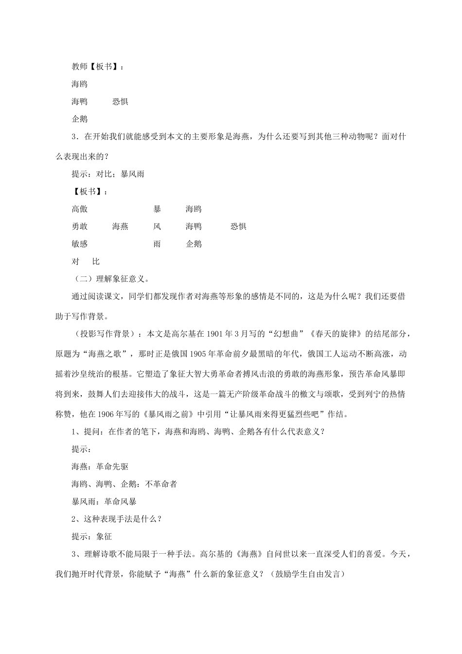 八年级语文下册 海燕教案40 人教新课标版_第3页
