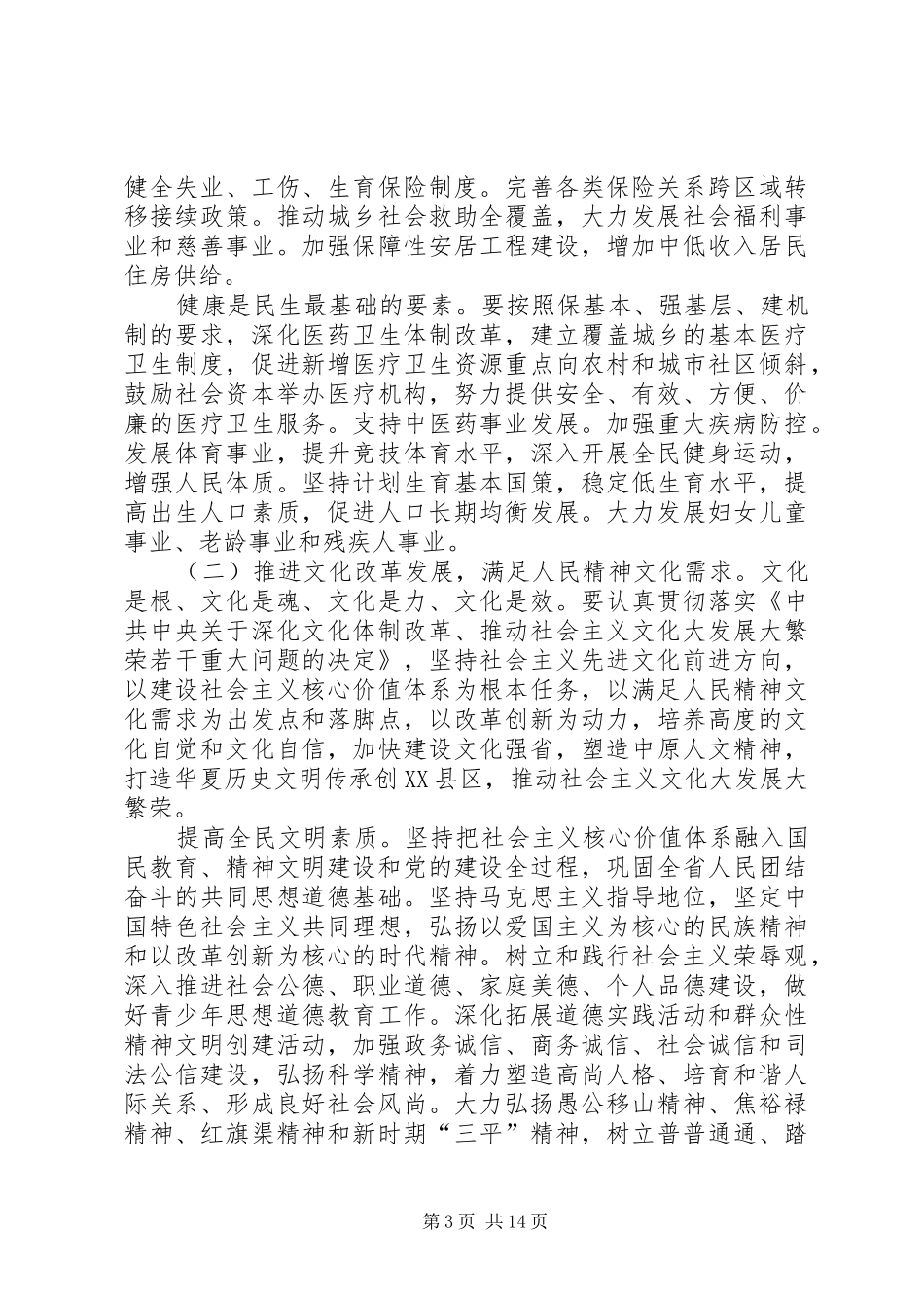 九代会心得体会_第3页