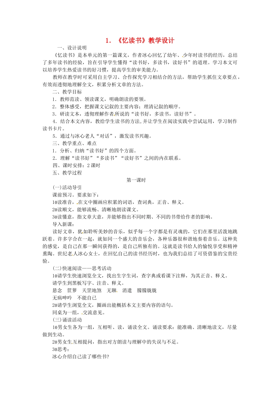 （秋季版）七年级语文上册 第4课《我的第一次文学尝试》教学设计2 语文版-语文版初中七年级上册语文教案_第1页