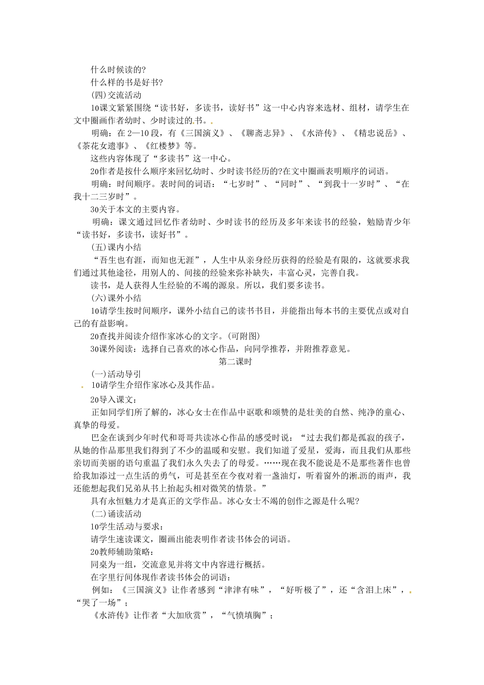 （秋季版）七年级语文上册 第4课《我的第一次文学尝试》教学设计2 语文版-语文版初中七年级上册语文教案_第2页