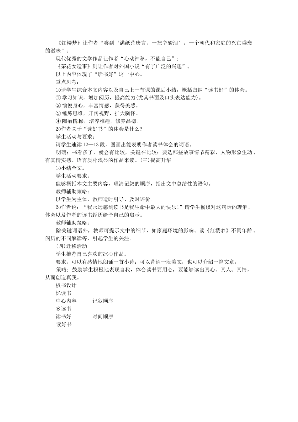 （秋季版）七年级语文上册 第4课《我的第一次文学尝试》教学设计2 语文版-语文版初中七年级上册语文教案_第3页