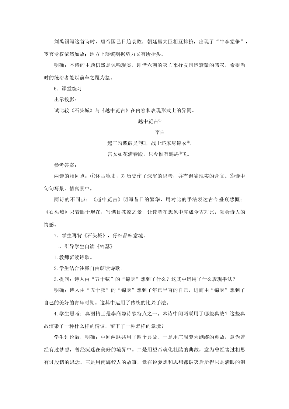 高中语文 7近体诗六首（第三课时）精品教案 大纲人教版第三册_第2页