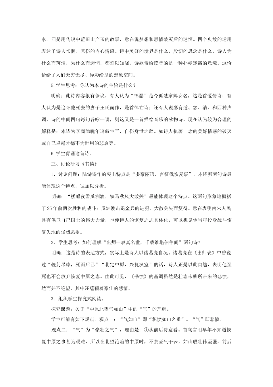 高中语文 7近体诗六首（第三课时）精品教案 大纲人教版第三册_第3页