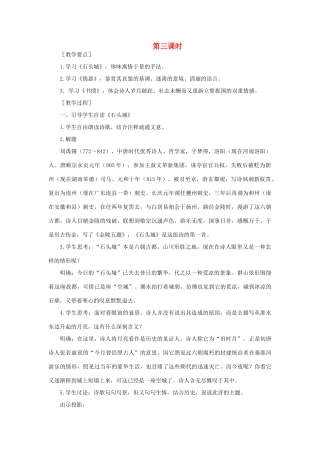 高中语文 7近体诗六首（第三课时）精品教案 大纲人教版第三册