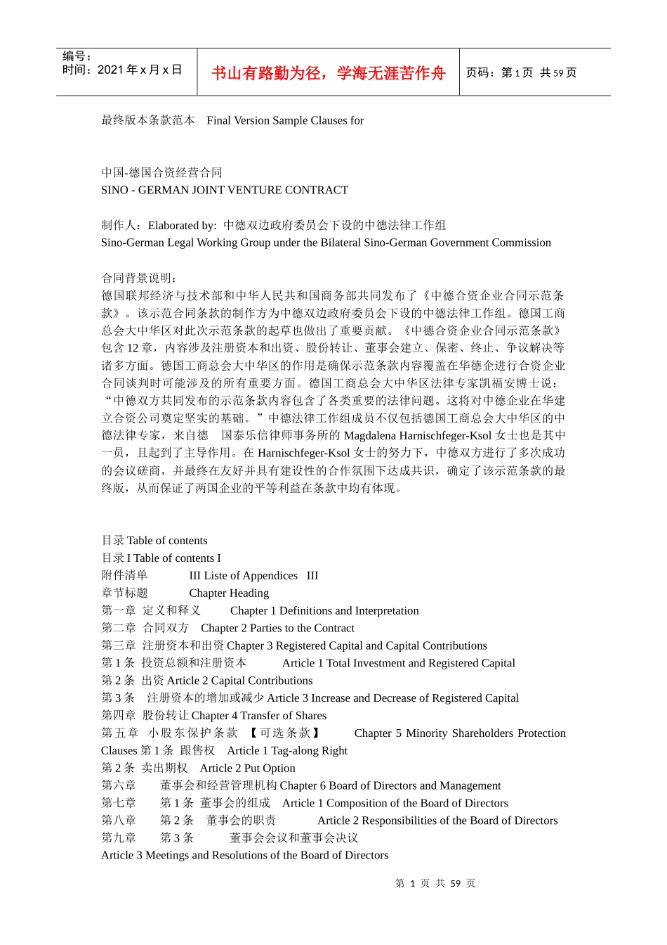 中国-德国合资经营合同范本_第1页