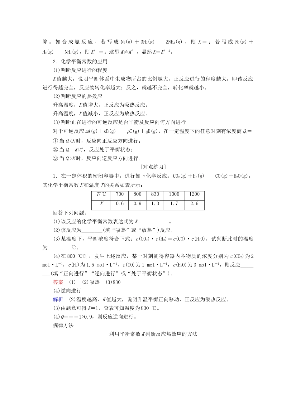 高中化学 专题2 化学反应速率与化学平衡 第二单元 化学反应的方向和限度 第3课时 化学平衡常数教案 苏教版选修4-苏教版高二选修4化学教案_第2页