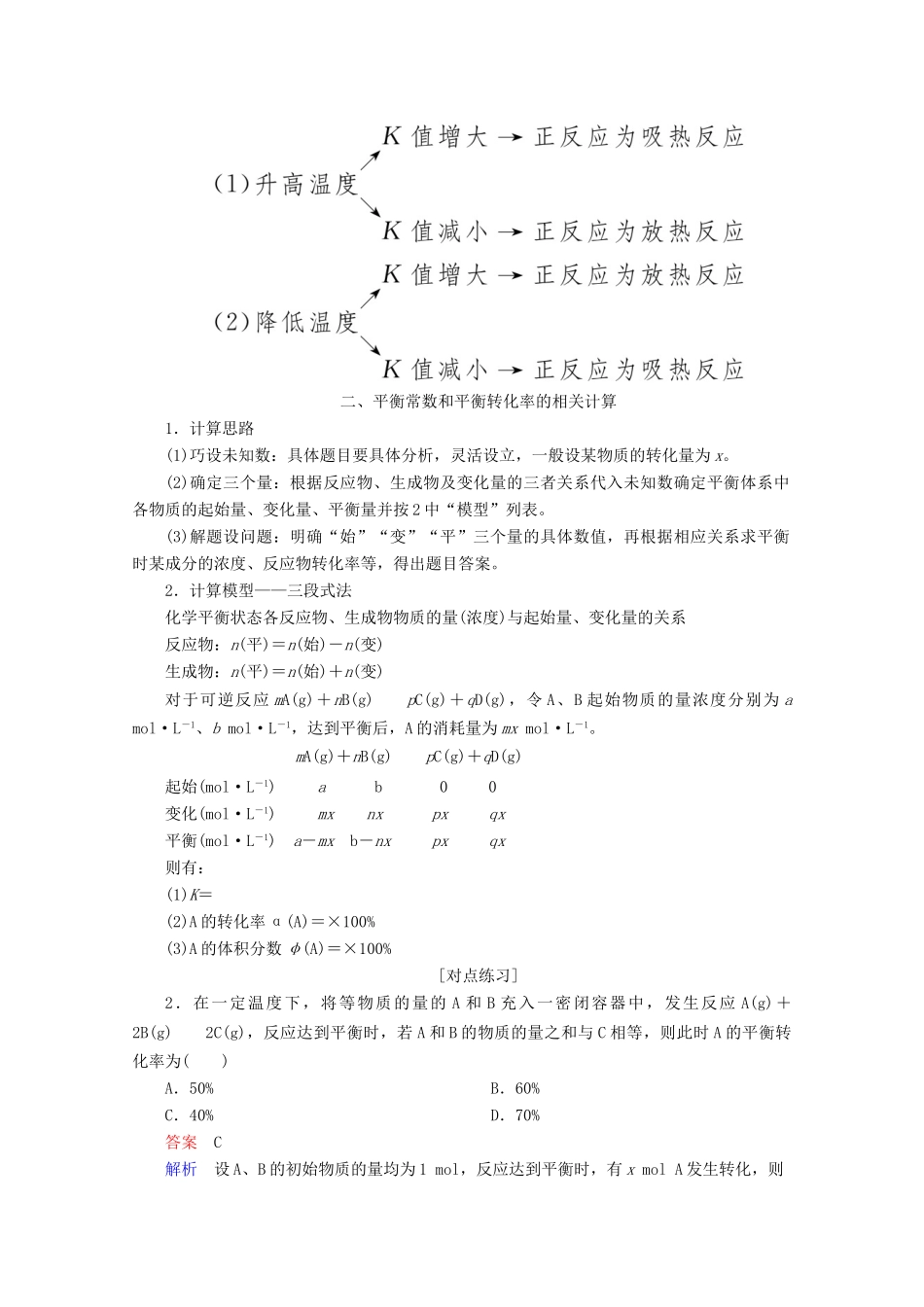 高中化学 专题2 化学反应速率与化学平衡 第二单元 化学反应的方向和限度 第3课时 化学平衡常数教案 苏教版选修4-苏教版高二选修4化学教案_第3页