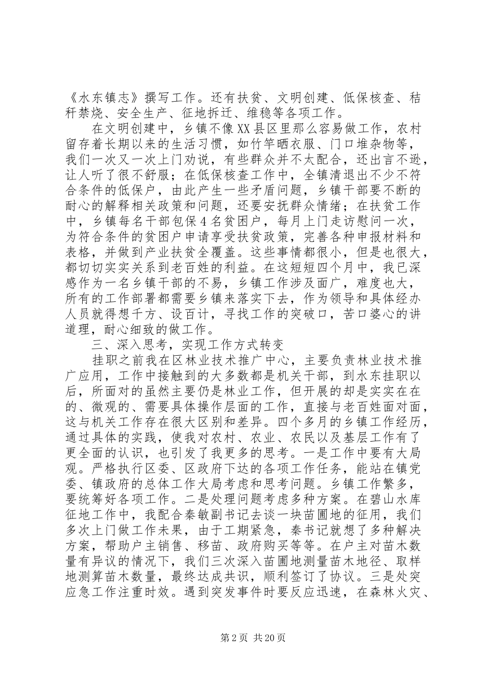 年轻干部到基层挂职心得体会八篇_第2页