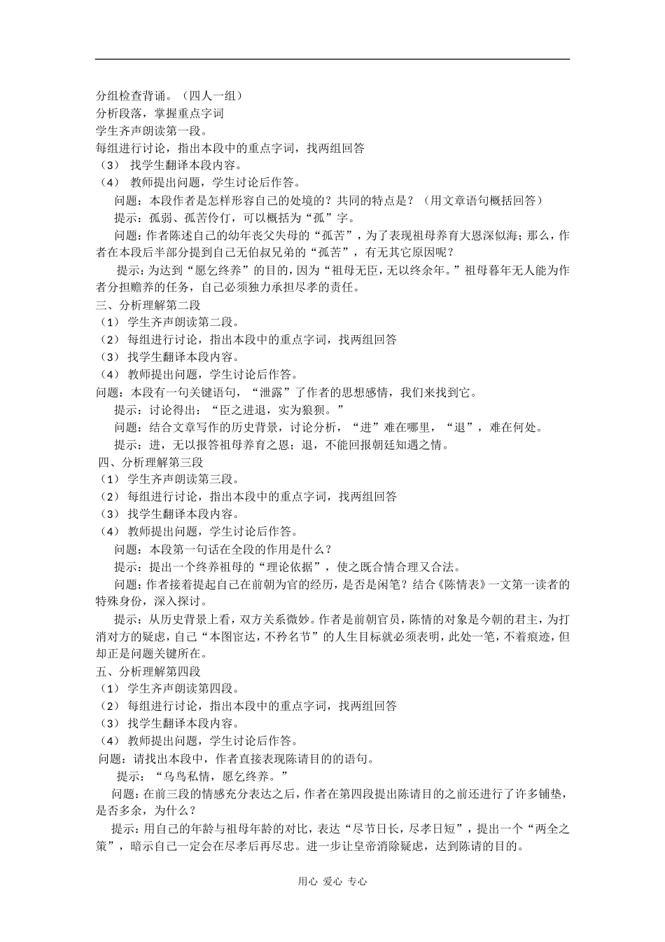 高中语文：5.19《陈情表》教案（1） 沪教版第五册_第2页
