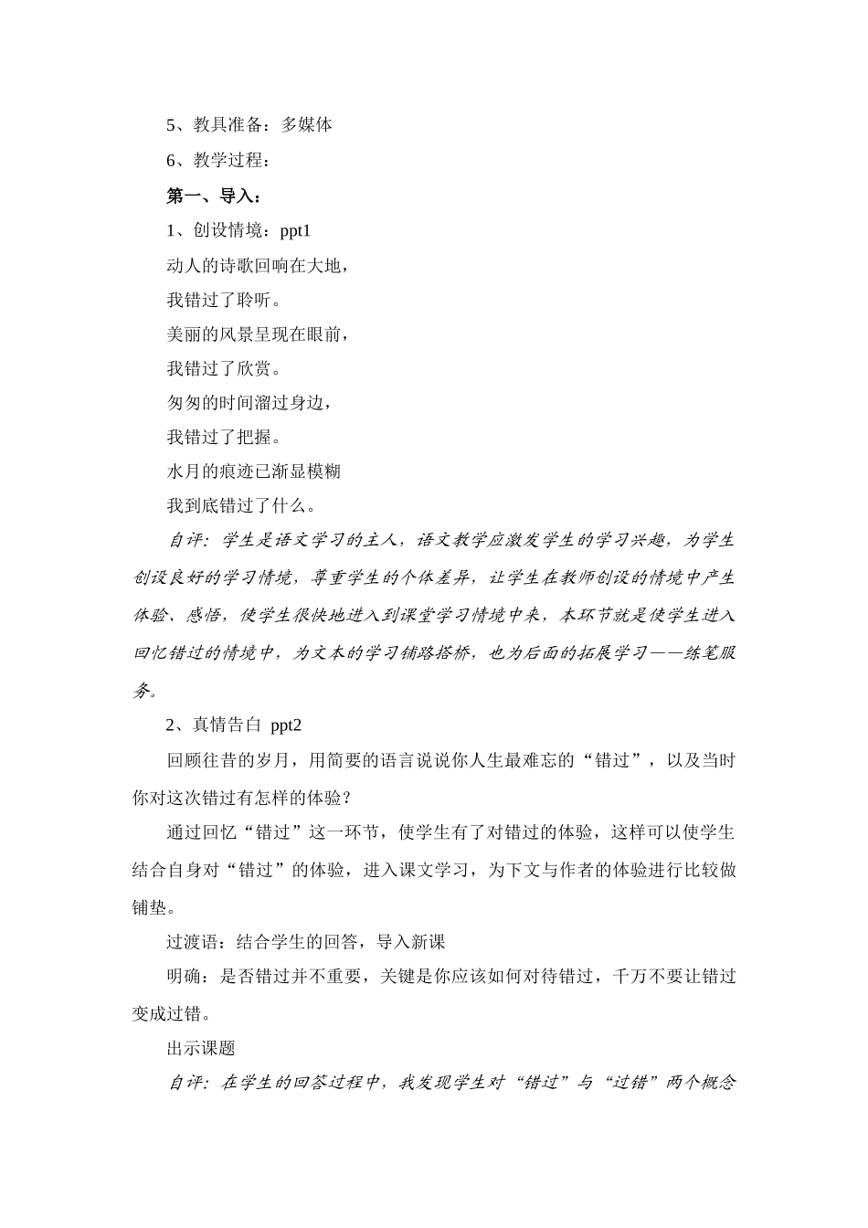 八年级语文下册《错过》教学设计苏教版_第2页
