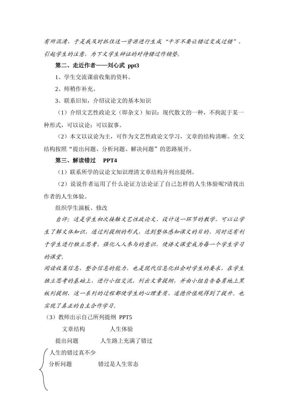 八年级语文下册《错过》教学设计苏教版_第3页
