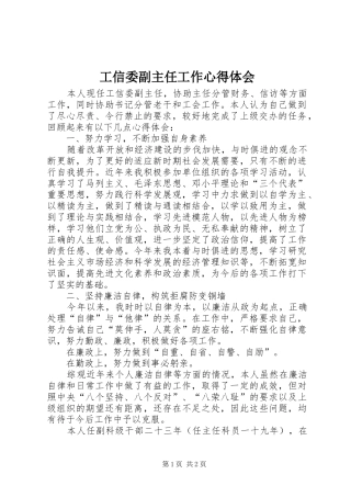 工信委副主任工作心得体会