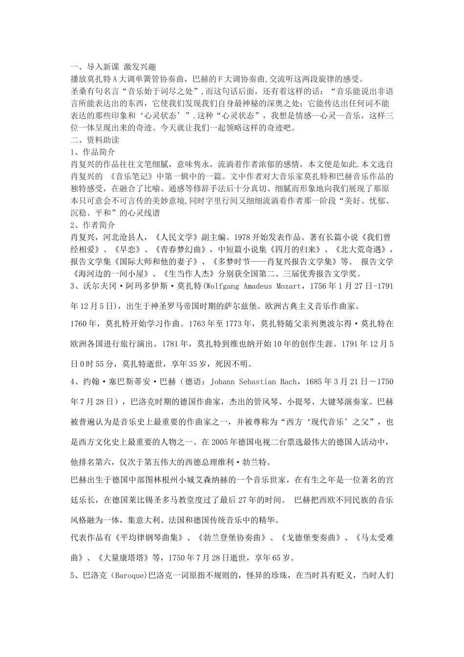 八年级语文下册 30《莫扎特的单簧管 巴赫的双簧管》教学设计 沪教版五四制-沪教版初中八年级下册语文教案_第2页