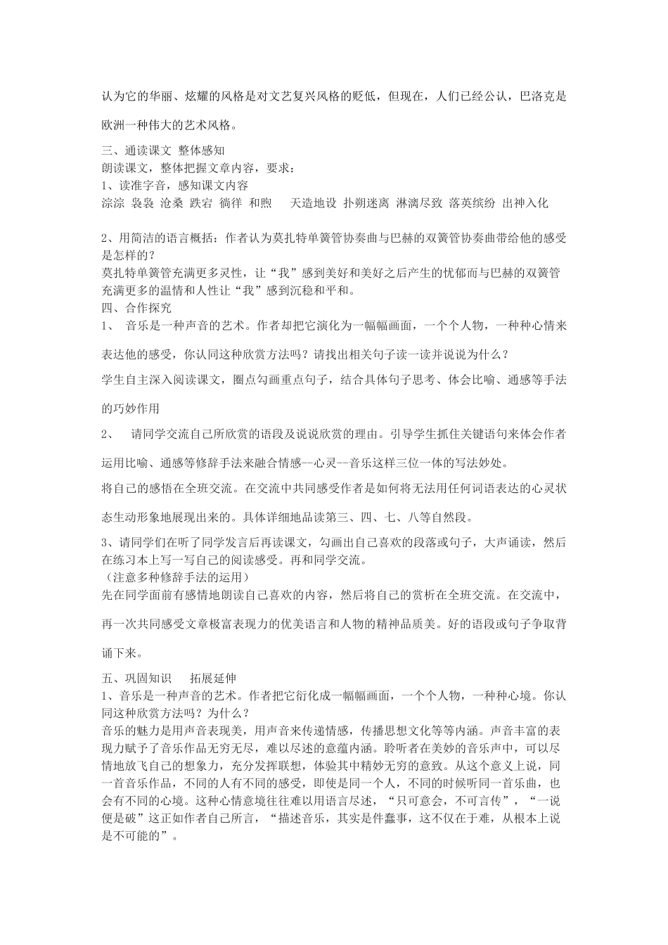 八年级语文下册 30《莫扎特的单簧管 巴赫的双簧管》教学设计 沪教版五四制-沪教版初中八年级下册语文教案_第3页