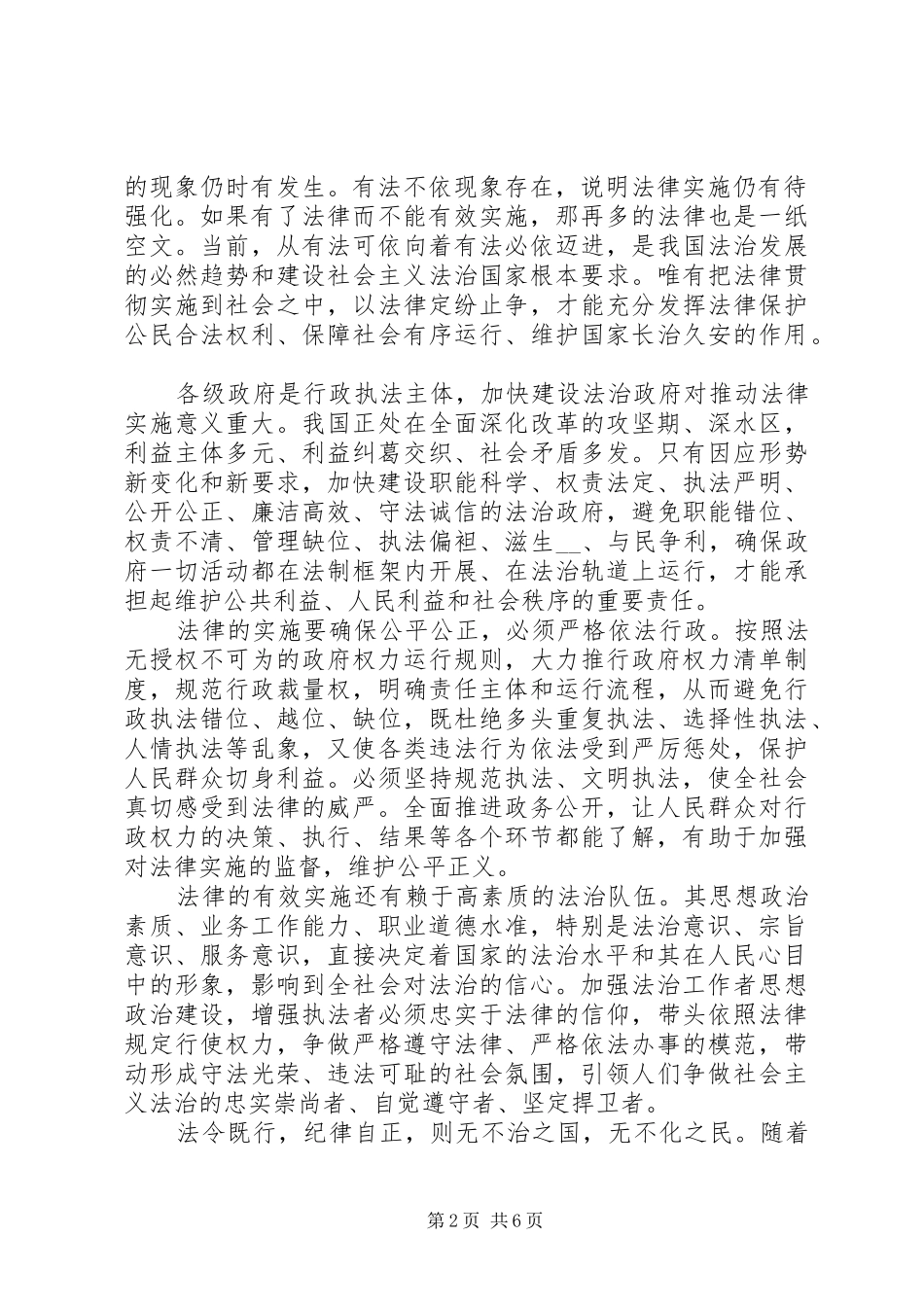 村干部培训心得_第2页