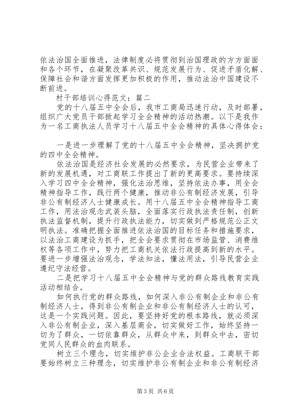 村干部培训心得_第3页