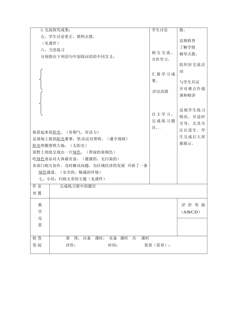 甘肃省酒泉市瓜州二中八年级语文下册《东施效颦话语词》第二课时教案 北师大版_第2页
