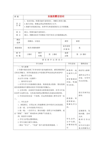 甘肃省酒泉市瓜州二中八年级语文下册《东施效颦话语词》第二课时教案 北师大版