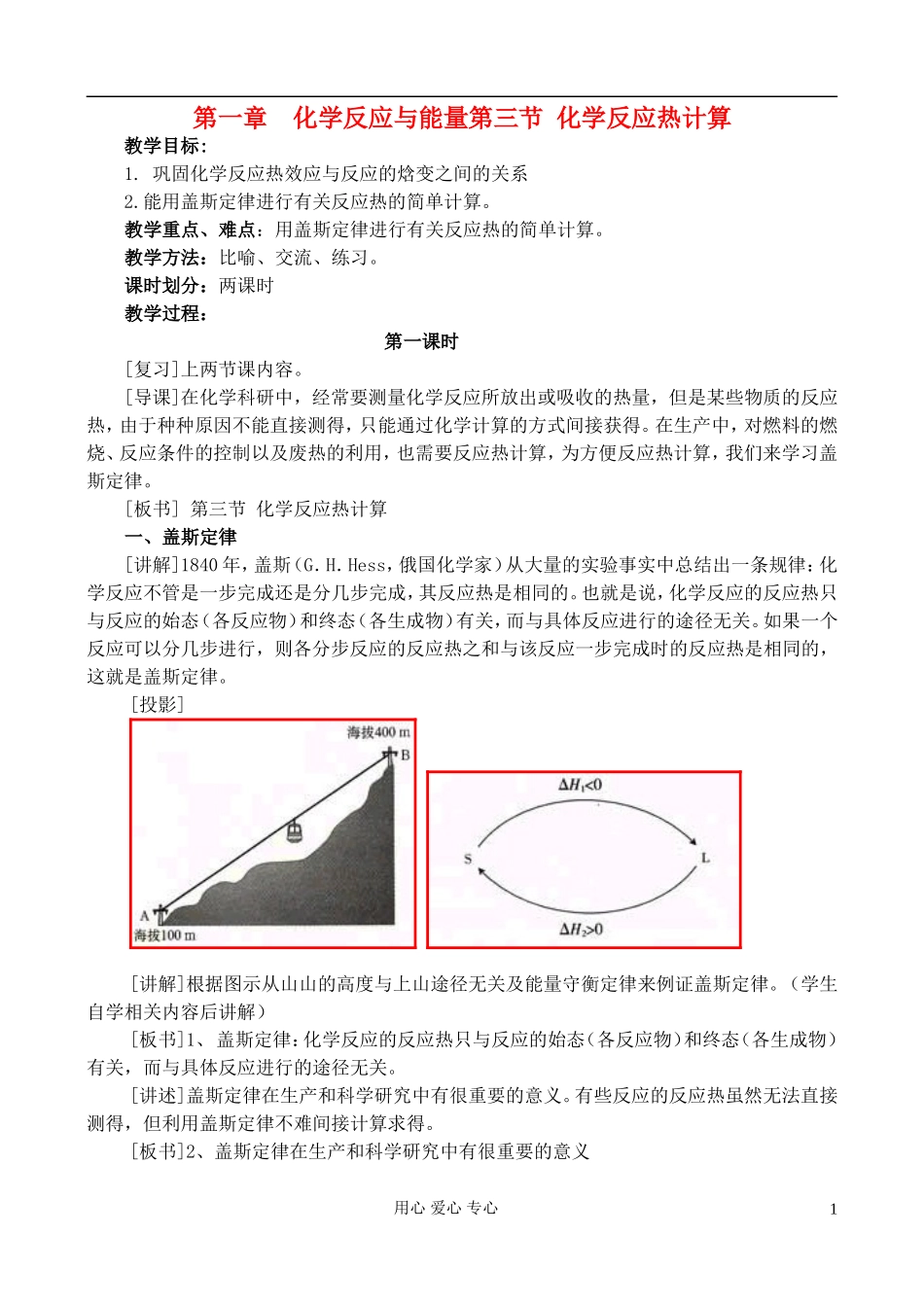 高中化学《化学反应热的计算》教案6 新人教版选修4_第1页