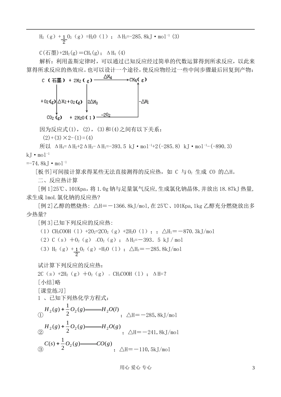 高中化学《化学反应热的计算》教案6 新人教版选修4_第3页