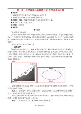 高中化学《化学反应热的计算》教案6 新人教版选修4
