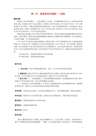 高中化学《重要的体内能源——油脂》教案5 新人教版选修1