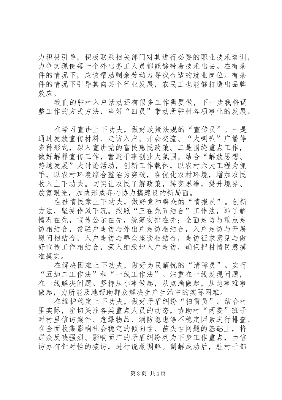 驻村入户心得体会_第3页