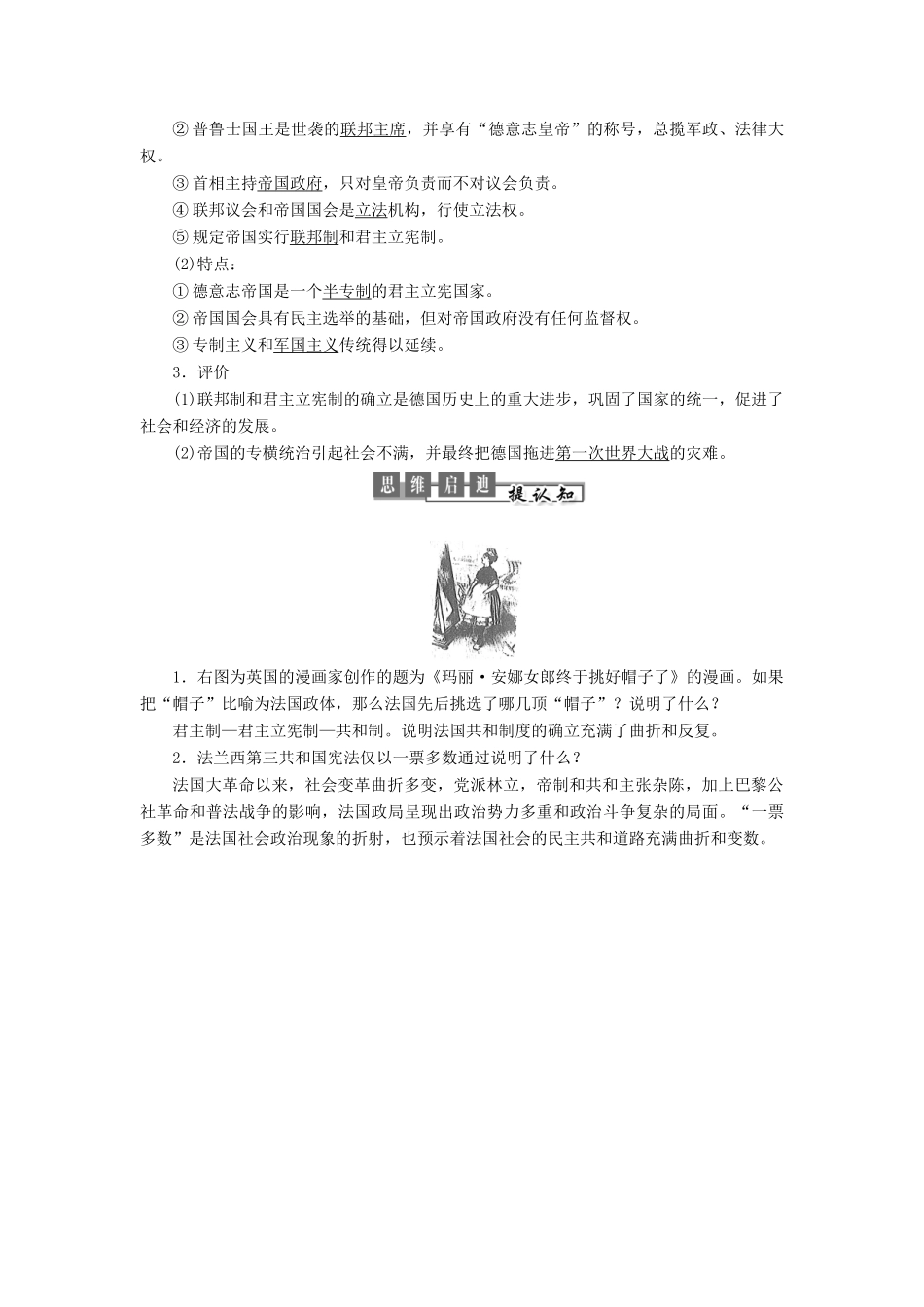 高中历史 第三单元 近代西方资本主义政体的建立 第10课 欧洲大陆的政体改革讲义（含解析）岳麓版必修1-岳麓版高一必修1历史教案_第2页