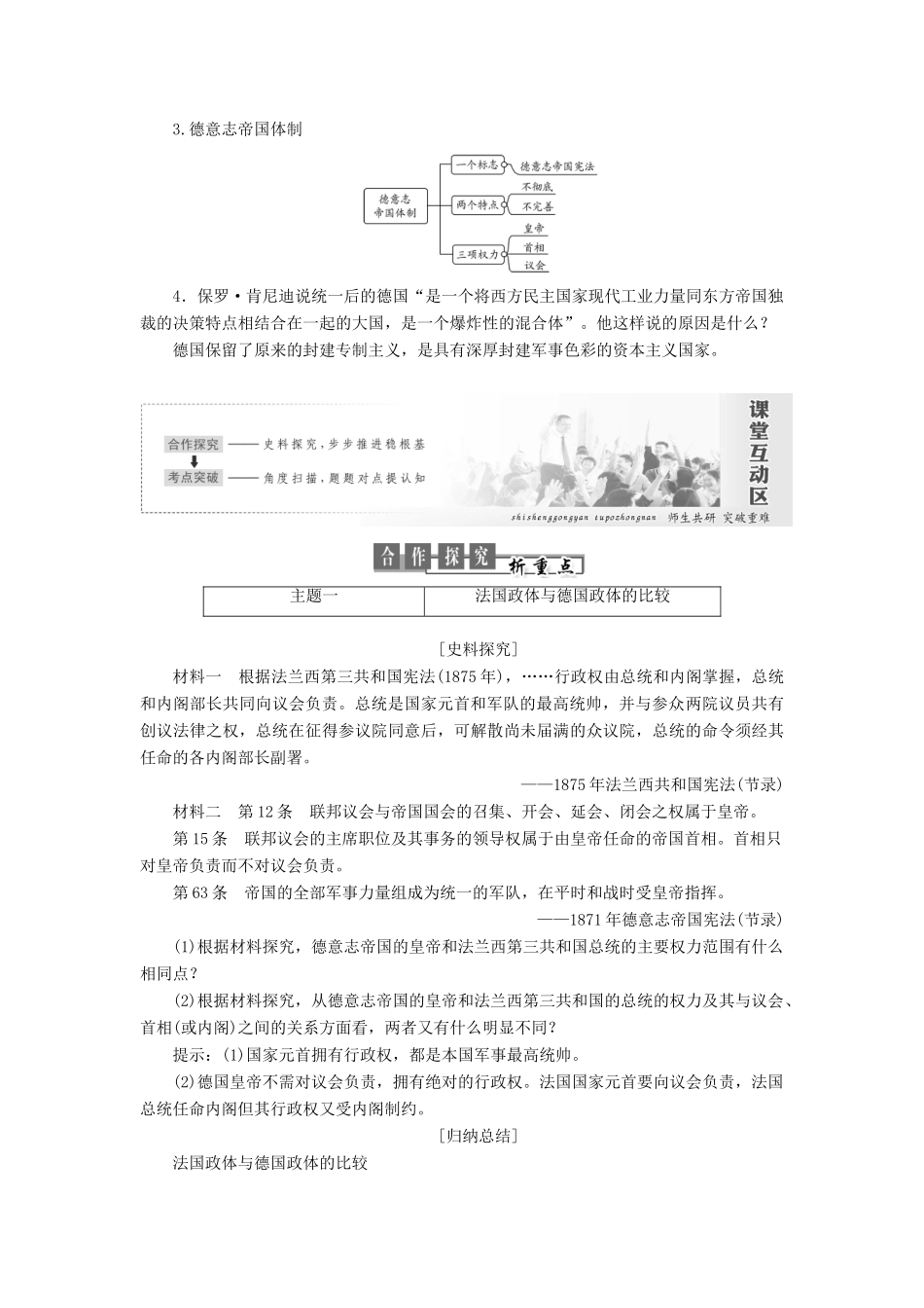 高中历史 第三单元 近代西方资本主义政体的建立 第10课 欧洲大陆的政体改革讲义（含解析）岳麓版必修1-岳麓版高一必修1历史教案_第3页